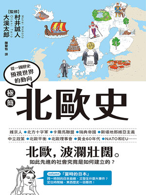 cover image of 極簡北歐史